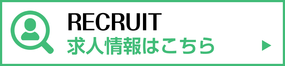 求人情報
